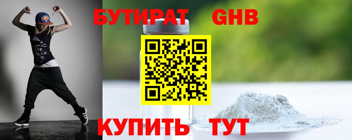 Бутират жидкий экстази  Бутират  Кандалакша  Вход с VPN 