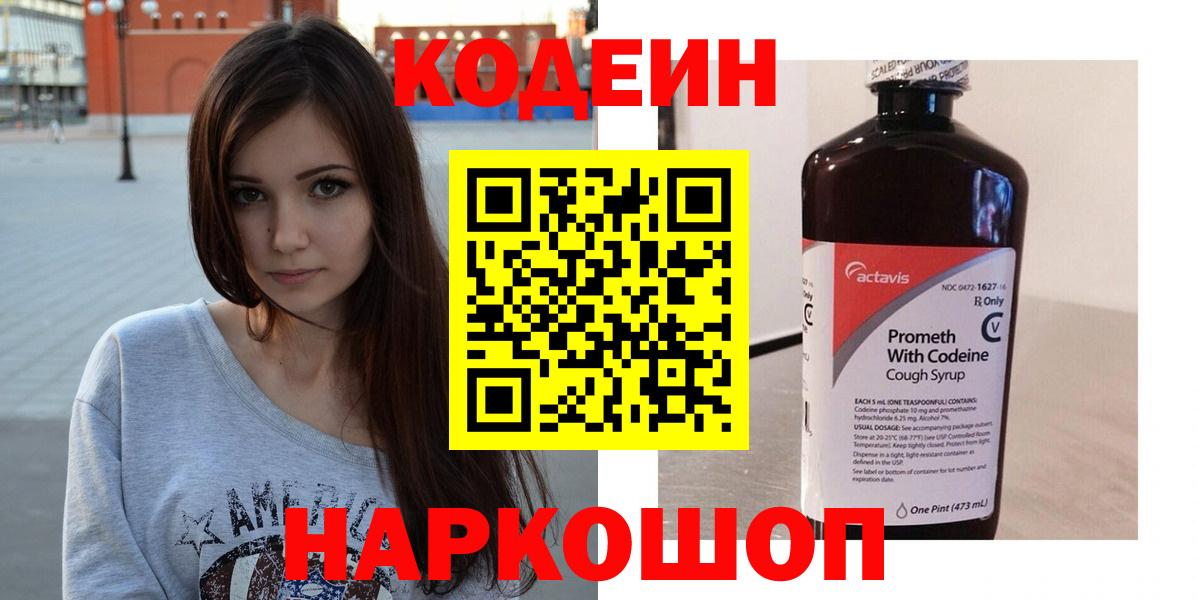Кандалакша  Кодеин Purple Drank  Кодеин Purple Drank  Вход с VPN 
