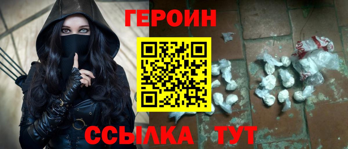 ГЕРОИН герыч Кандалакша