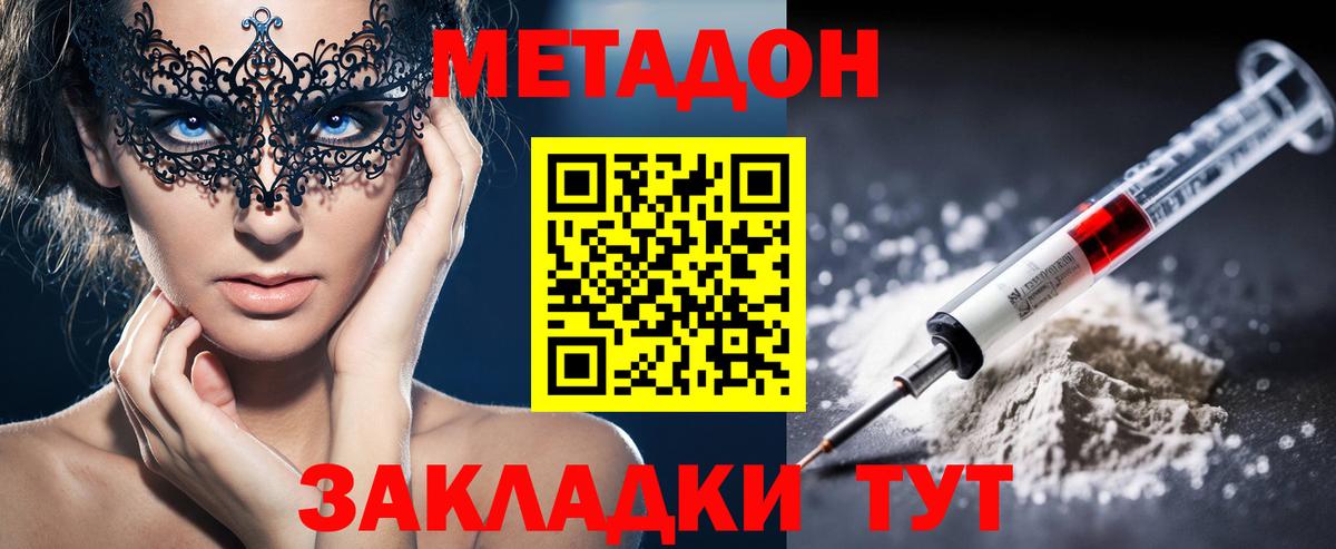 Метадон methadone  Метадон VHQ  Кандалакша  Вход с VPN 